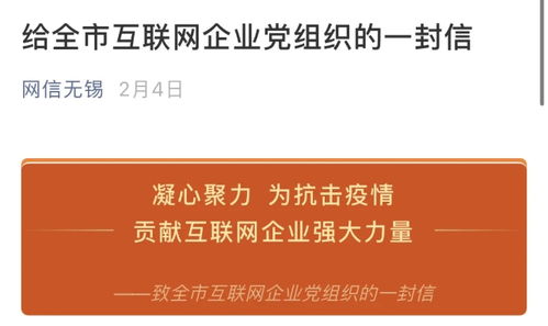 三度 助 三航 锚定 双胜利 互联网企业党建为防疫发展 e路领航